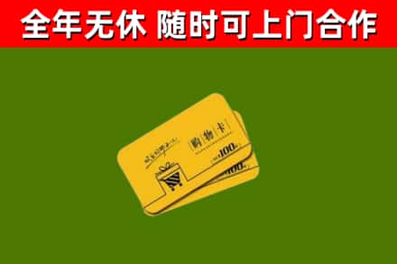 萍乡市回收购物卡
